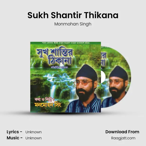 Sukh Shantir Thikana mp3 song