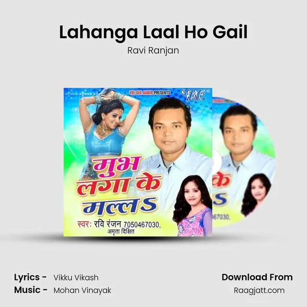 Lahanga Laal Ho Gail - Ravi Ranjan album cover 