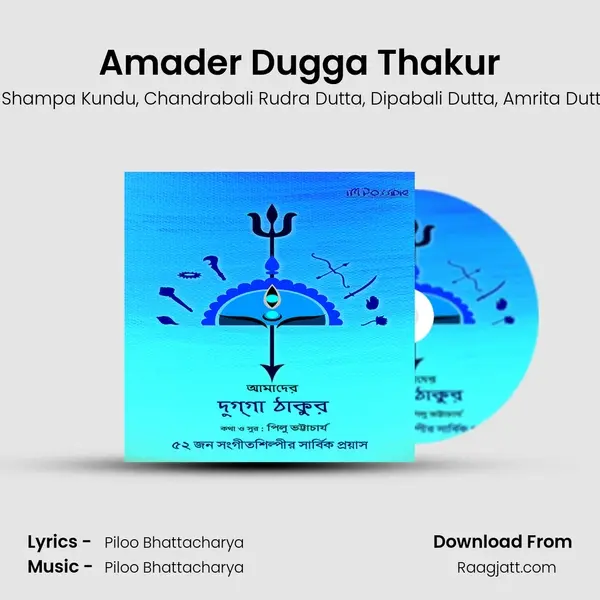 Amader Dugga Thakur mp3 song