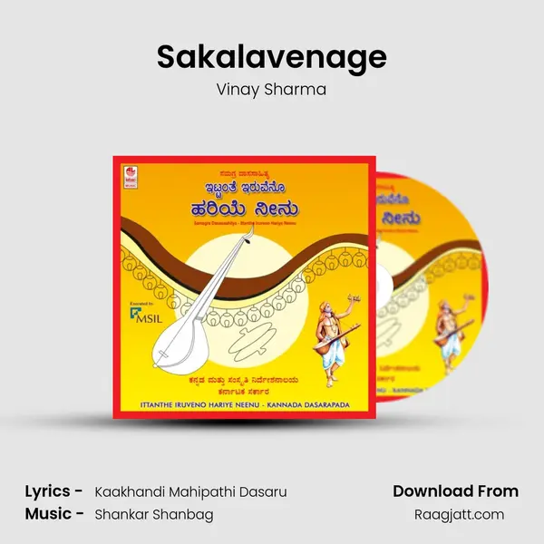 Sakalavenage - Vinay Sharma album cover 