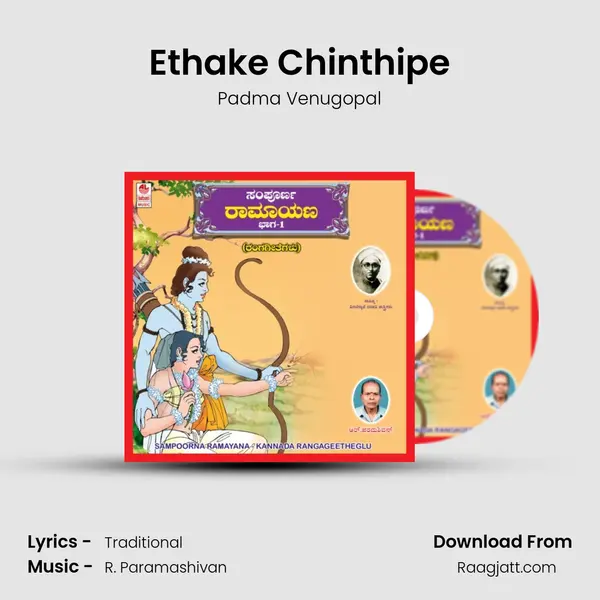 Ethake Chinthipe - Padma Venugopal album cover 