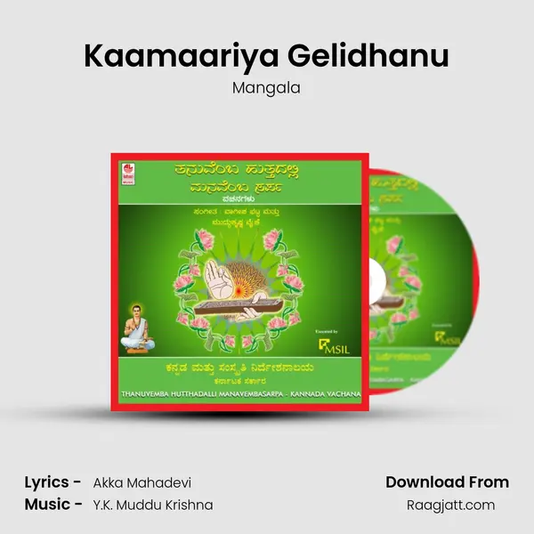 Kaamaariya Gelidhanu mp3 song