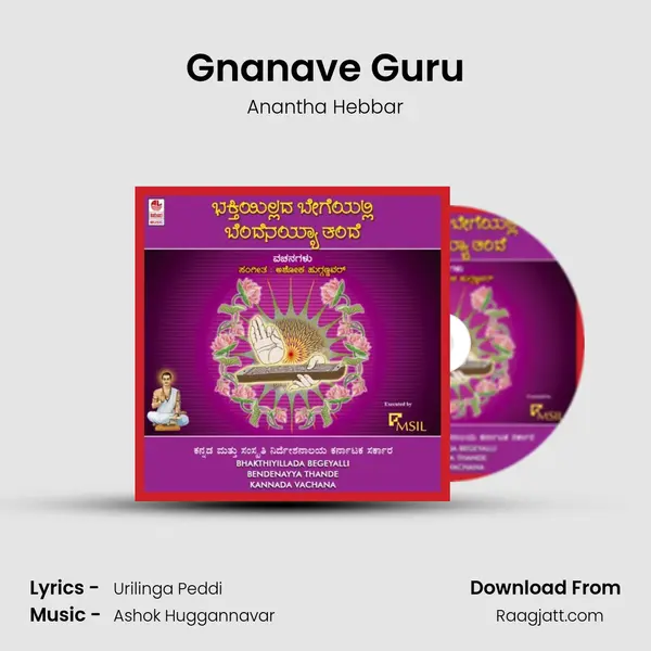 Gnanave Guru - Anantha Hebbar album cover 