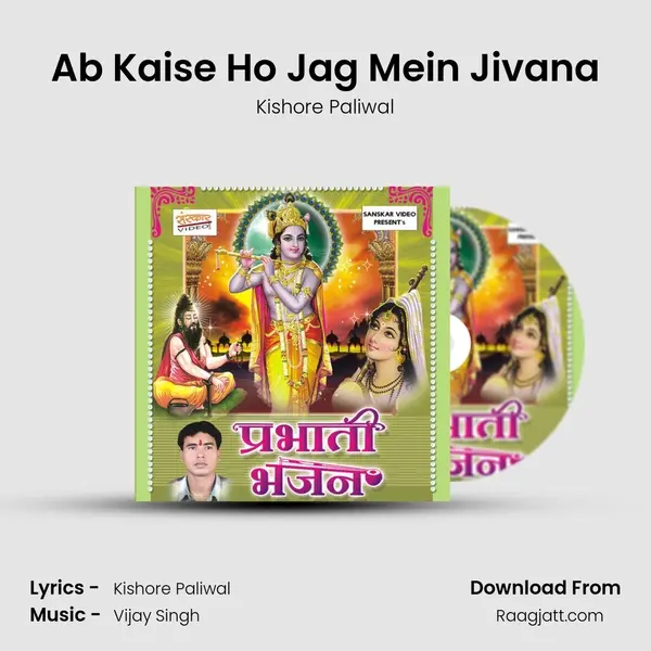 Ab Kaise Ho Jag Mein Jivana mp3 song