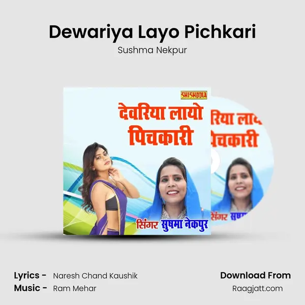 Dewariya Layo Pichkari mp3 song