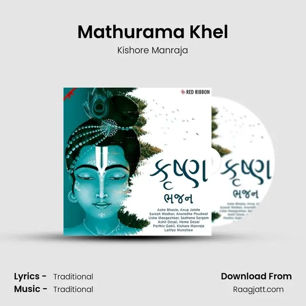 Mathurama Khel mp3 song