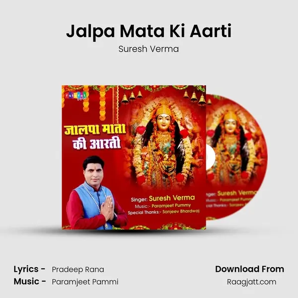 Jalpa Mata Ki Aarti mp3 song