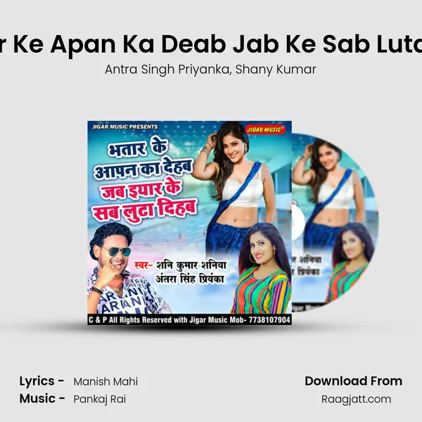 Bhatar Ke Apan Ka Deab Jab Ke Sab Luta Dilab mp3 song