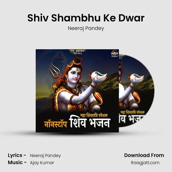 Shiv Shambhu Ke Dwar mp3 song