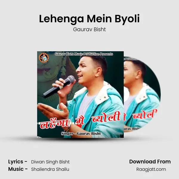 Lehenga Mein Byoli mp3 song