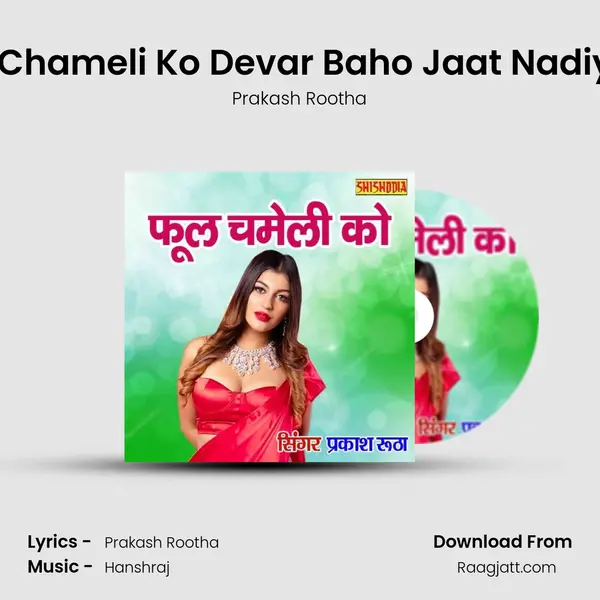 Phool Chameli Ko Devar Baho Jaat Nadiya Mai mp3 song