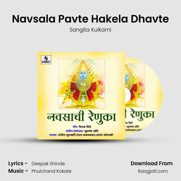 Navsala Pavte Hakela Dhavte mp3 song