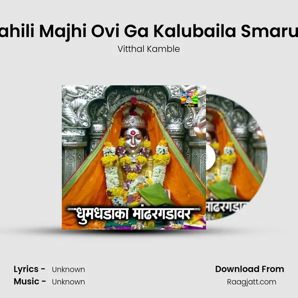 Pahili Majhi Ovi Ga Kalubaila Smarun mp3 song