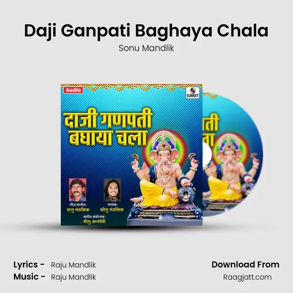 Daji Ganpati Baghaya Chala mp3 song