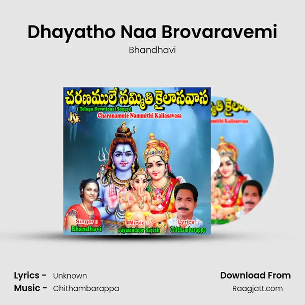 Dhayatho Naa Brovaravemi mp3 song