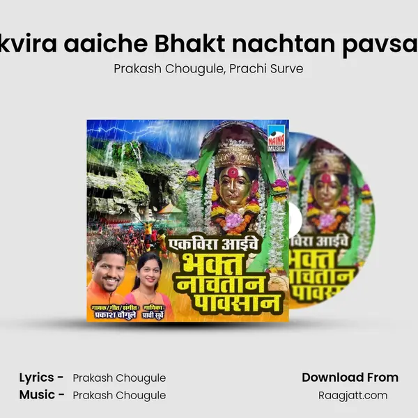 Ekvira aaiche Bhakt nachtan pavsan mp3 song