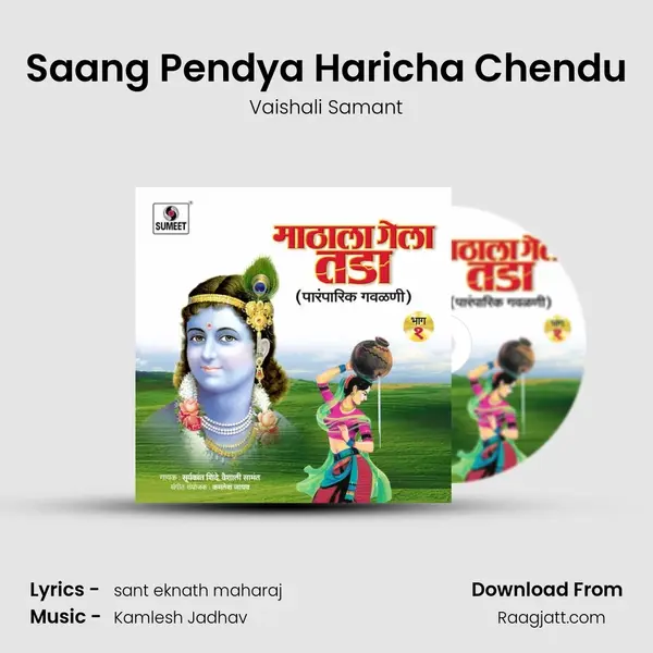 Saang Pendya Haricha Chendu - Vaishali Samant album cover 