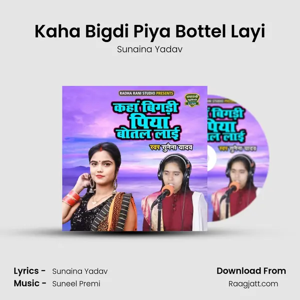 Kaha Bigdi Piya Bottel Layi mp3 song