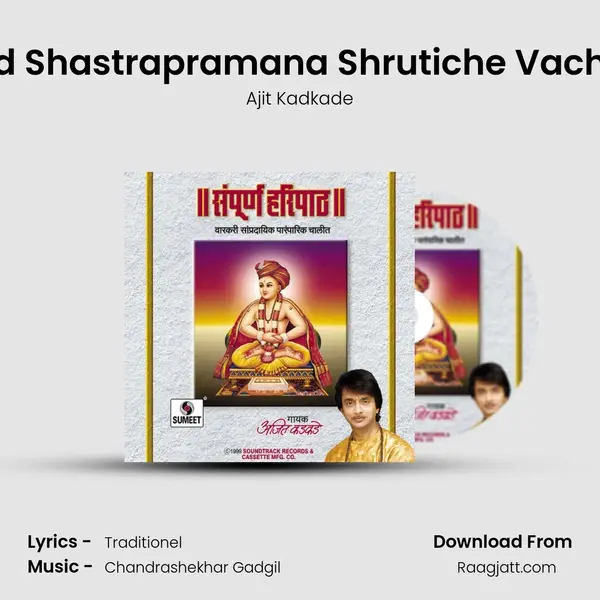 Ved Shastrapramana Shrutiche Vachan - Ajit Kadkade album cover 