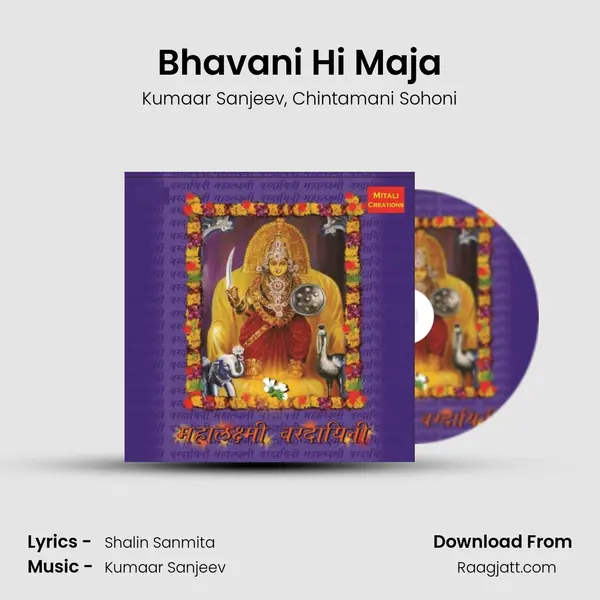 Bhavani Hi Maja mp3 song