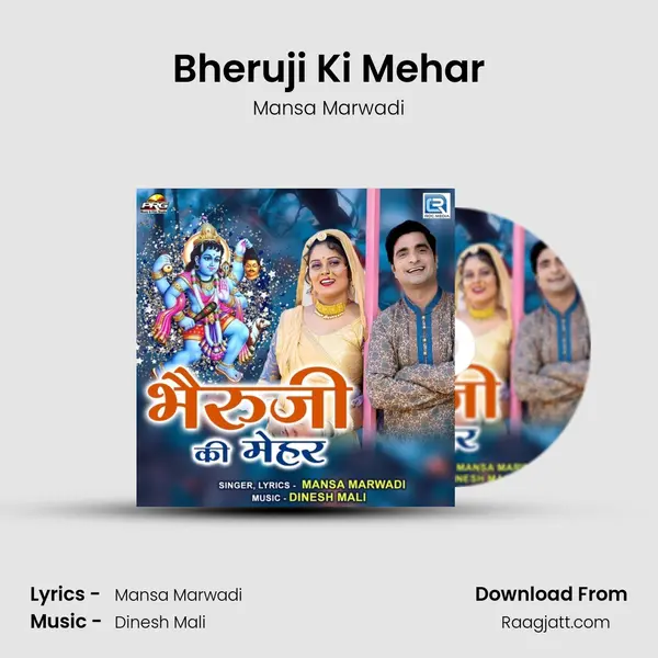 Bheruji Ki Mehar mp3 song