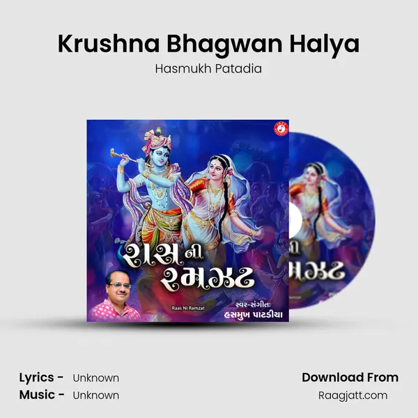 Krushna Bhagwan Halya mp3 song