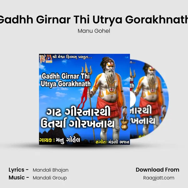 Gadhh Girnar Thi Utrya Gorakhnath mp3 song