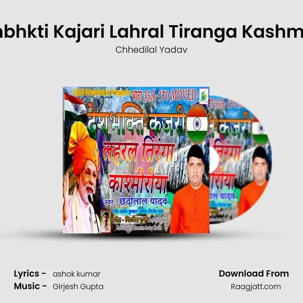 Deshbhkti Kajari Lahral Tiranga Kashmiriya - Chhedilal Yadav album cover 