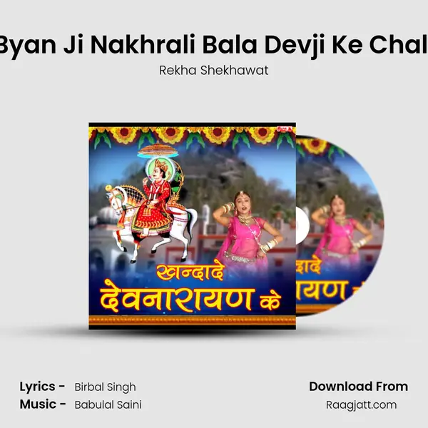 Byan Ji Nakhrali Bala Devji Ke Chali - Rekha Shekhawat album cover 