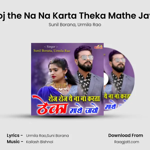 Roj Roj the Na Na Karta Theka Mathe Javo Ho mp3 song