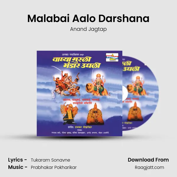 Malabai Aalo Darshana - Anand Jagtap album cover 