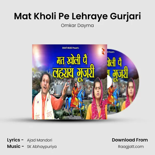 Mat Kholi Pe Lehraye Gurjari mp3 song