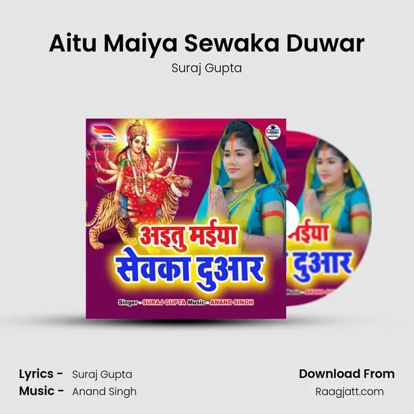 Aitu Maiya Sewaka Duwar mp3 song