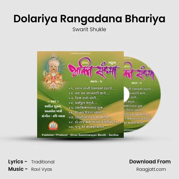 Dolariya Rangadana Bhariya - Swarit Shukle album cover 