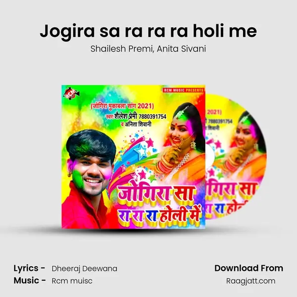 Jogira sa ra ra ra holi me - Shailesh Premi album cover 