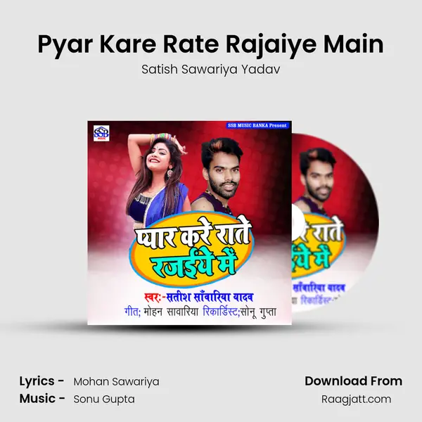 Pyar Kare Rate Rajaiye Main mp3 song