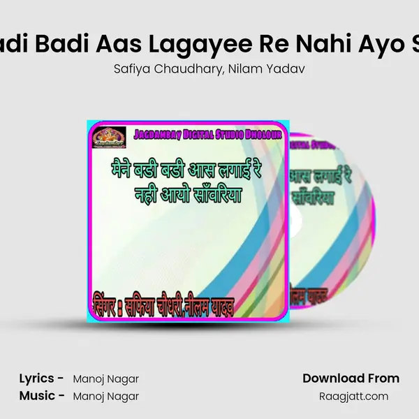 Maine Badi Badi Aas Lagayee Re Nahi Ayo Sawariya - Safiya Chaudhary album cover 