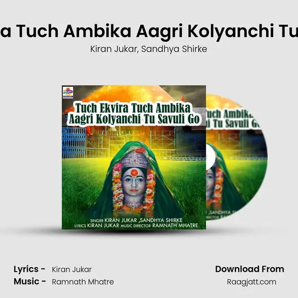 Tuch Ekvira Tuch Ambika Aagri Kolyanchi Tu Savuli Go mp3 song