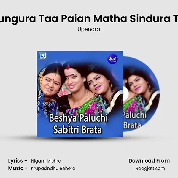 Ghungura Taa Paian Matha Sindura Title mp3 song