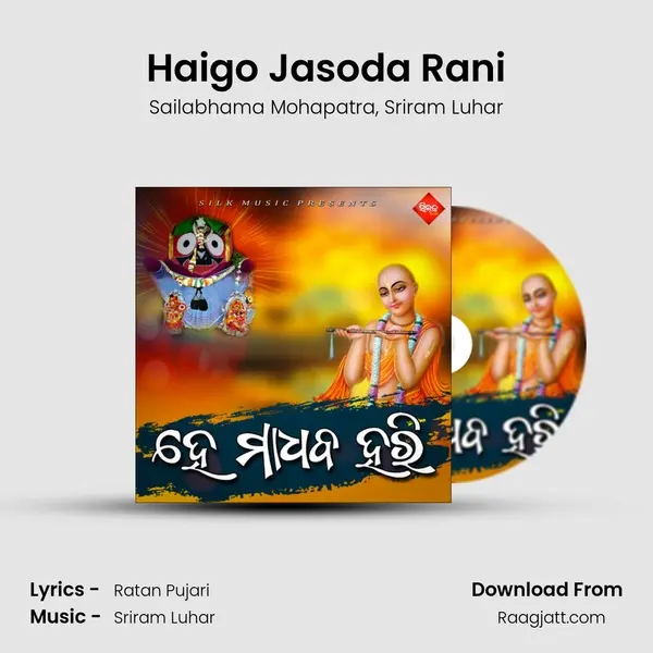 Haigo Jasoda Rani mp3 song