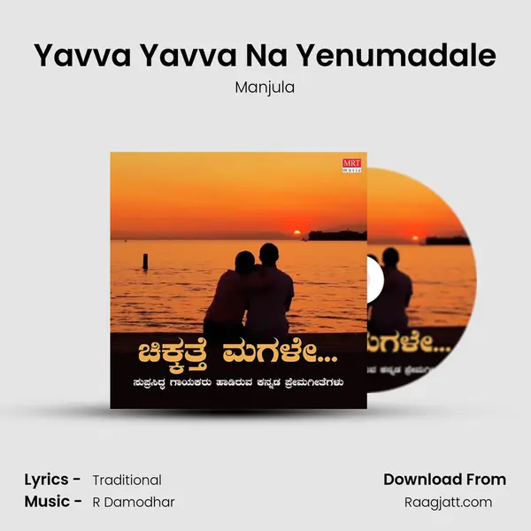 Yavva Yavva Na Yenumadale mp3 song