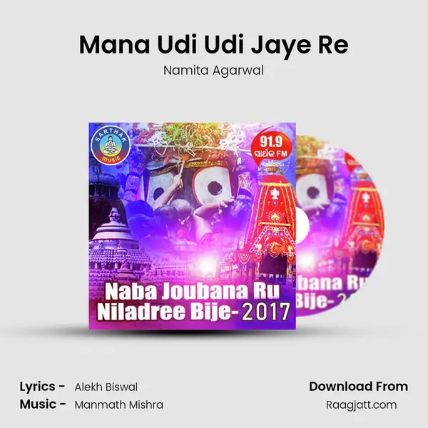 Mana Udi Udi Jaye Re(Ratha Jatra) - Namita Agarwal album cover 