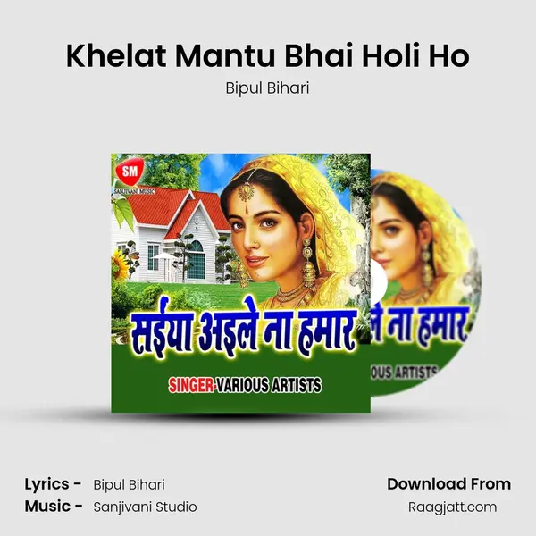 Khelat Mantu Bhai Holi Ho mp3 song