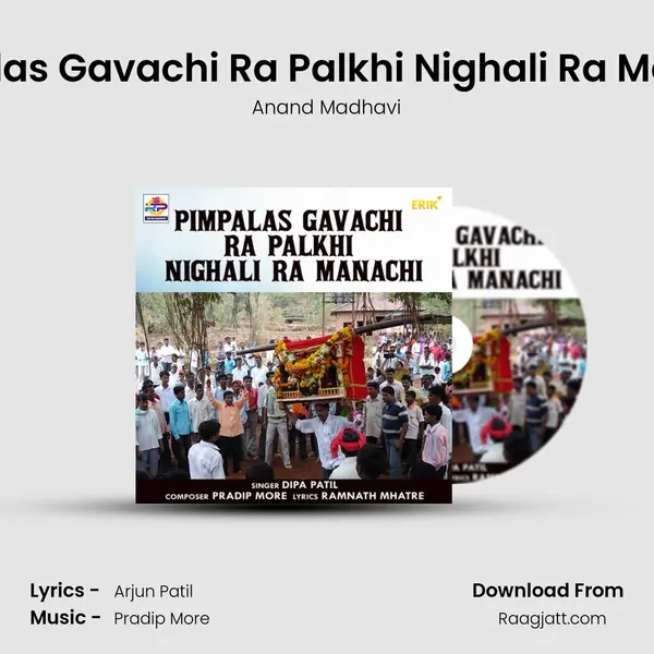 Pimpalas Gavachi Ra Palkhi Nighali Ra Manachi - Anand Madhavi album cover 