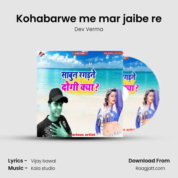 Kohabarwe me mar jaibe re - Dev Verma album cover 