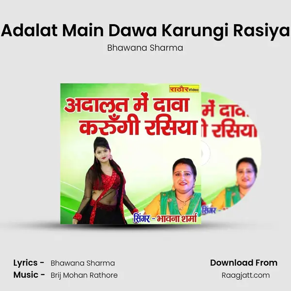 Adalat Main Dawa Karungi Rasiya mp3 song