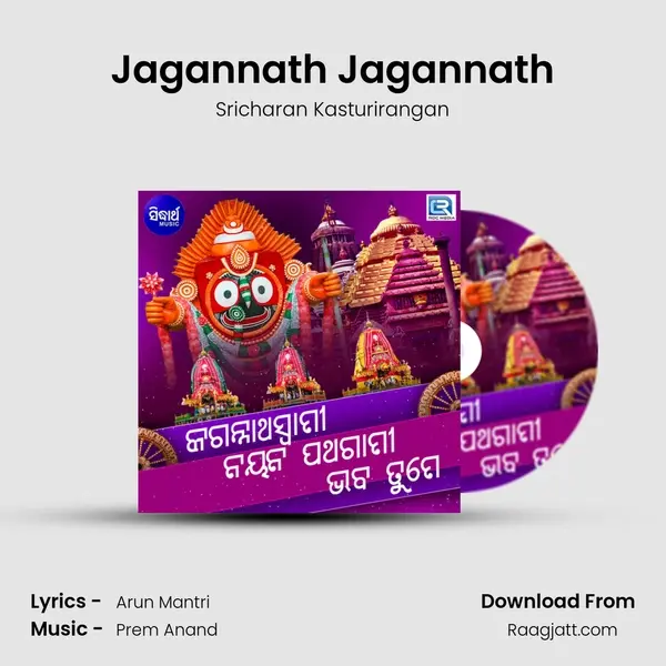 Jagannath Jagannath mp3 song