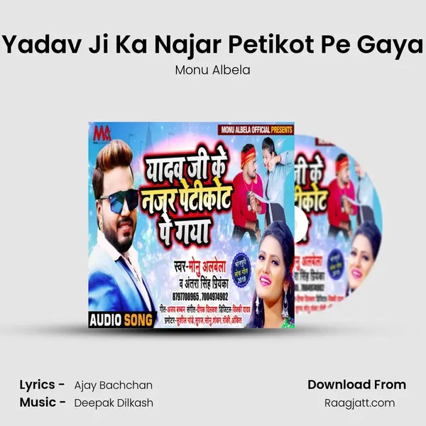 Yadav Ji Ka Najar Petikot Pe Gaya mp3 song