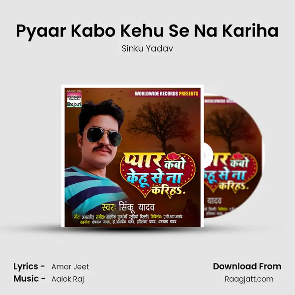 Pyaar Kabo Kehu Se Na Kariha mp3 song