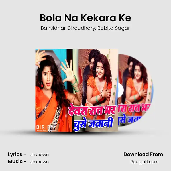 Bola Na Kekara Ke mp3 song